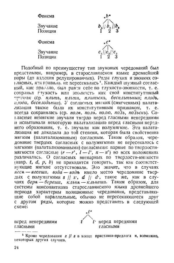 Учебник фонетики Аванесова - страница 0024