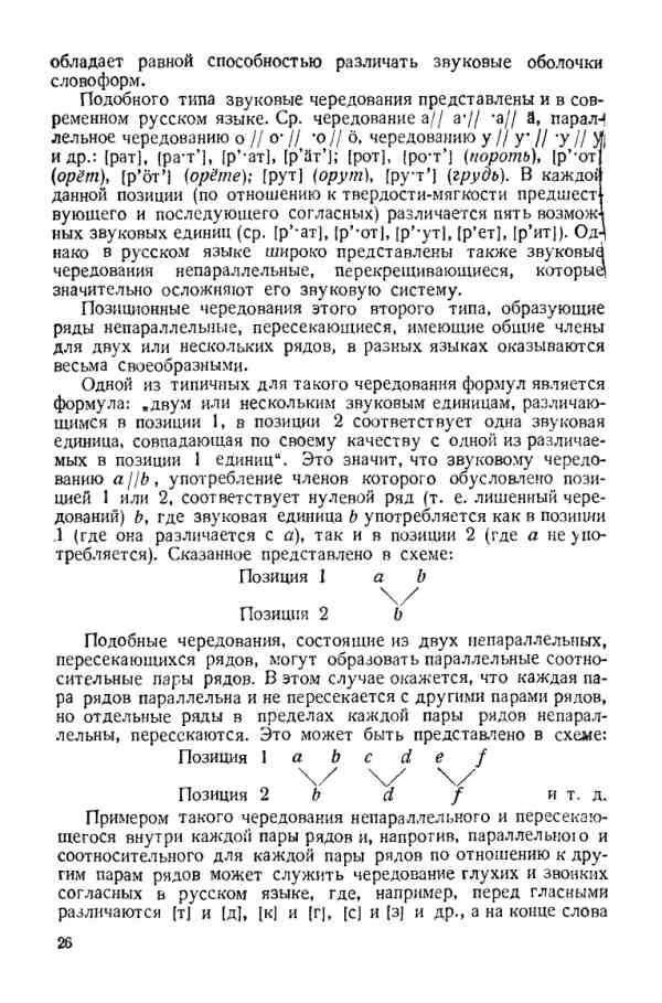 Учебник фонетики Аванесова - страница 0026
