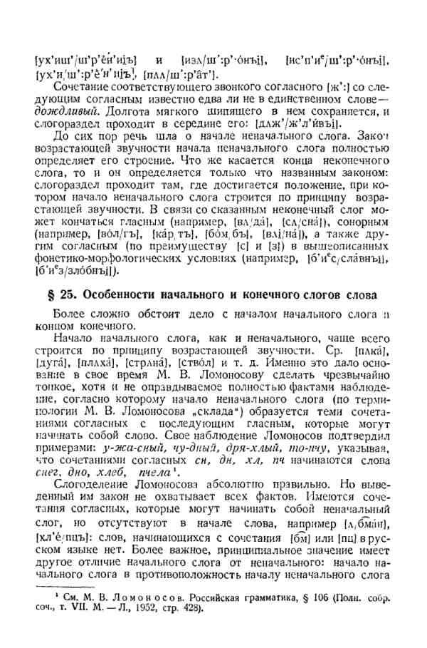 Учебник фонетики Аванесова - страница 0056