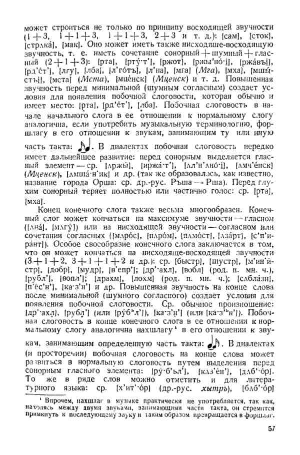 Учебник фонетики Аванесова - страница 0057