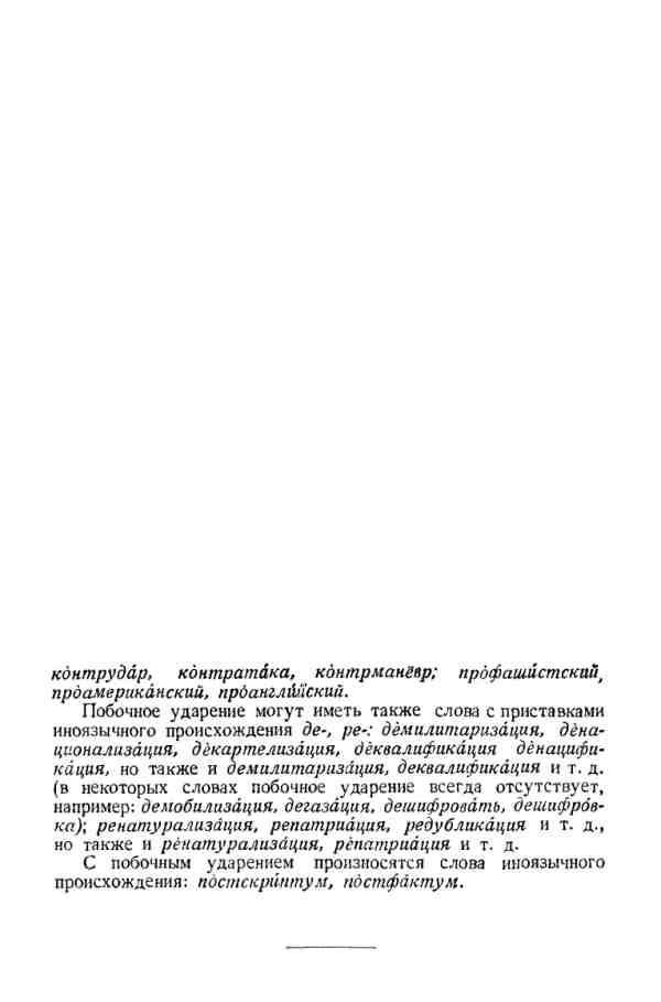Учебник фонетики Аванесова - страница 0087