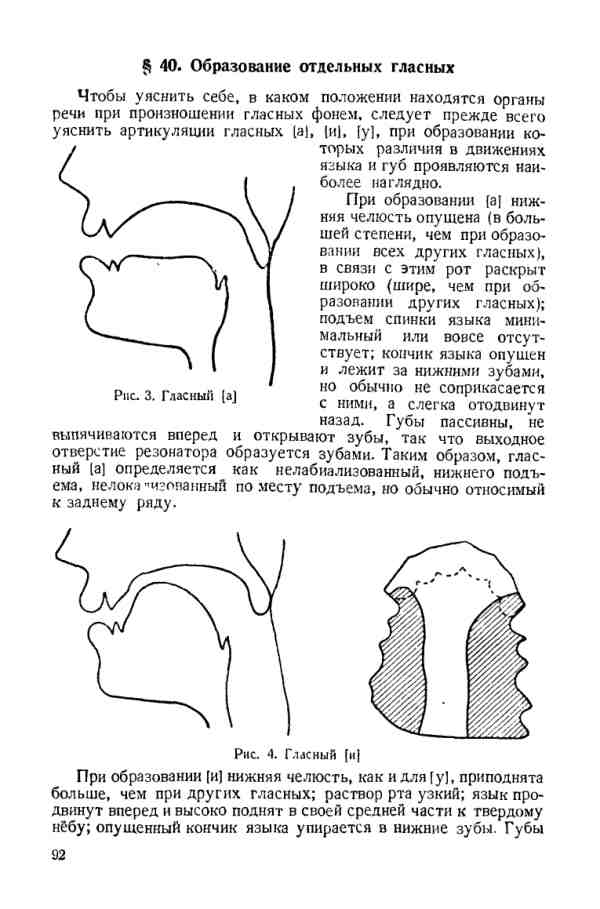 Учебник фонетики Аванесова - страница 0092