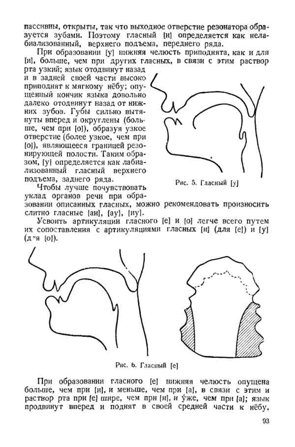 Учебник фонетики Аванесова - страница 0093