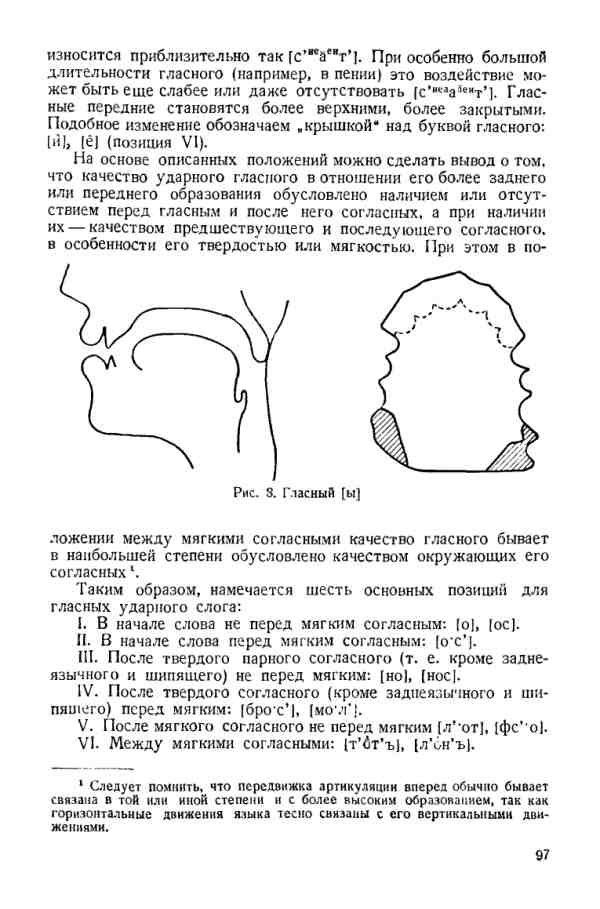 Учебник фонетики Аванесова - страница 0097
