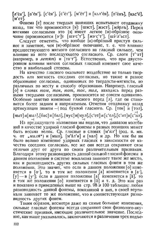 Учебник фонетики Аванесова - страница 0102