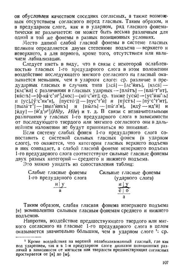 Учебник фонетики Аванесова - страница 0107
