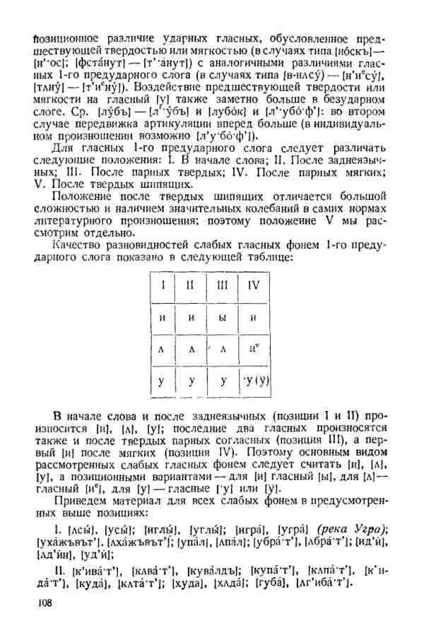 Учебник фонетики Аванесова - страница 0108