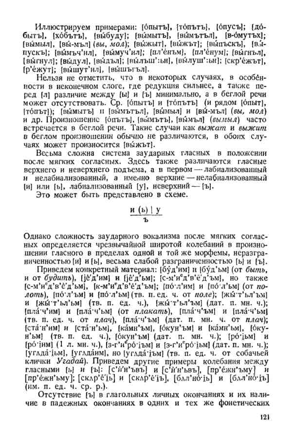 Учебник фонетики Аванесова - страница 0121