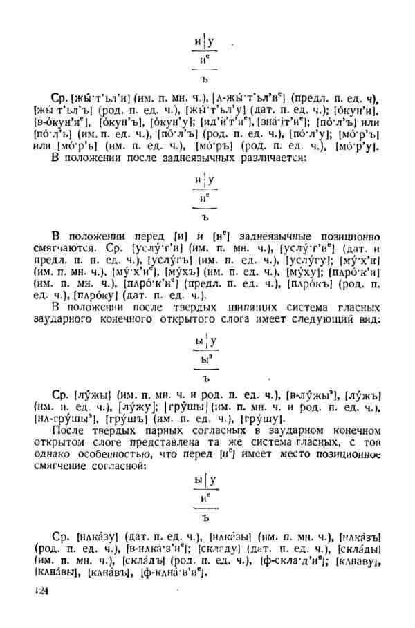 Учебник фонетики Аванесова - страница 0124