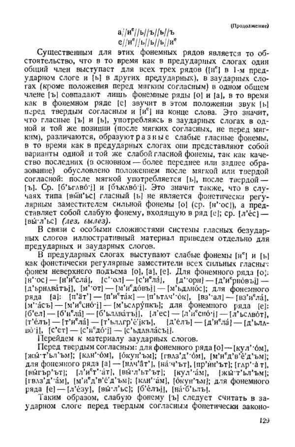 Учебник фонетики Аванесова - страница 0129