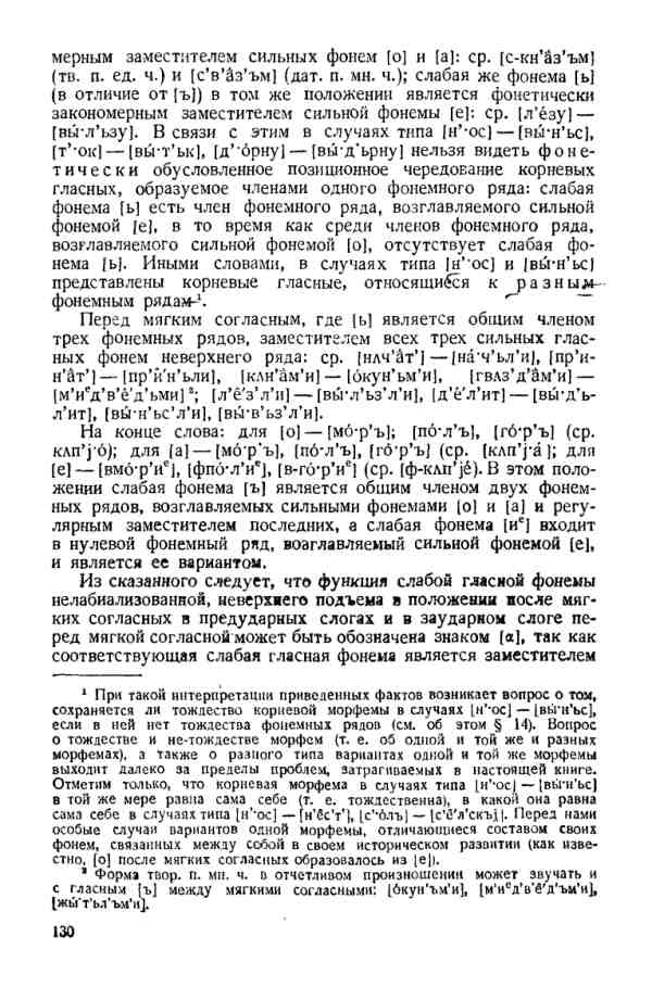 Учебник фонетики Аванесова - страница 0130