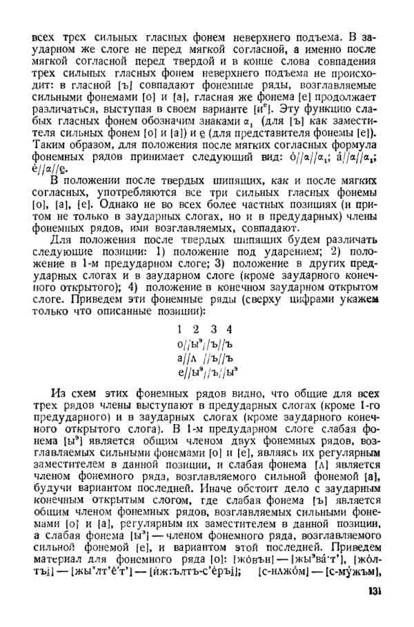 Учебник фонетики Аванесова - страница 0131