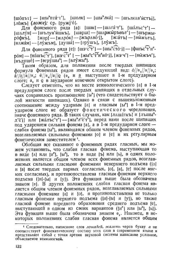 Учебник фонетики Аванесова - страница 0132