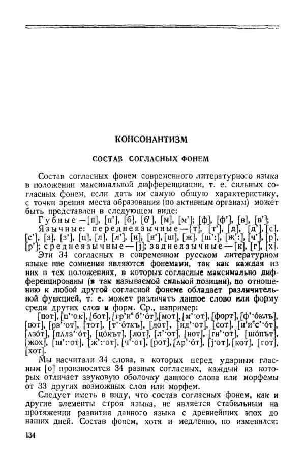 Учебник фонетики Аванесова - страница 0134