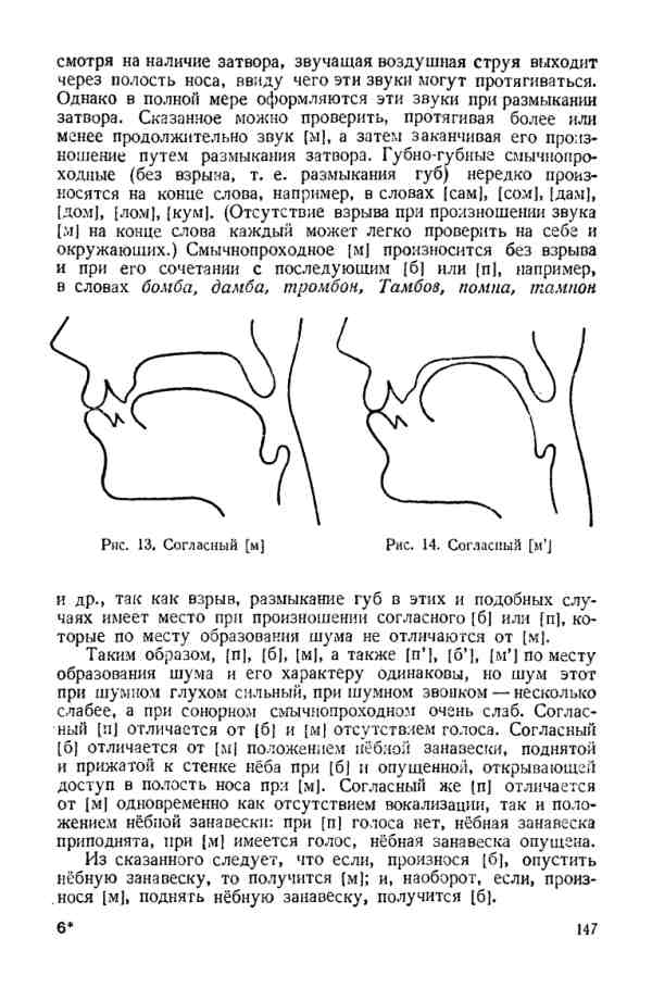 Учебник фонетики Аванесова - страница 0147