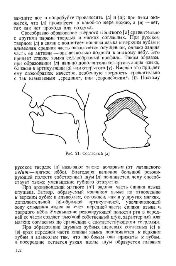 Учебник фонетики Аванесова - страница 0152