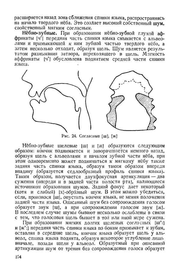 Учебник фонетики Аванесова - страница 0154