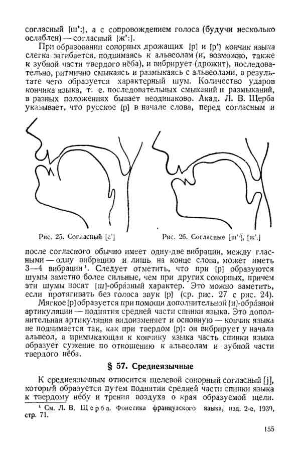 Учебник фонетики Аванесова - страница 0155
