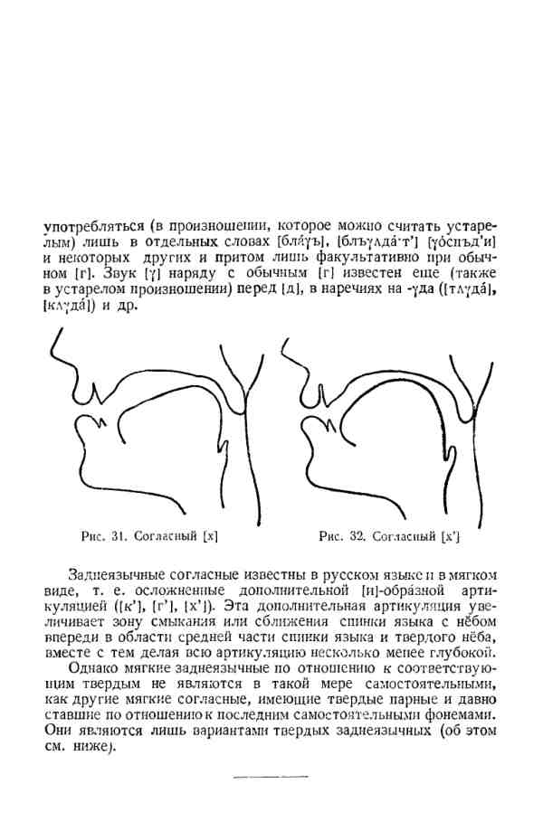 Учебник фонетики Аванесова - страница 0158