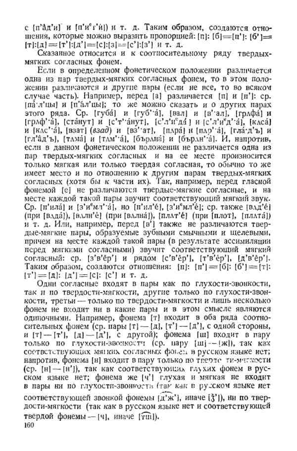 Учебник фонетики Аванесова - страница 0160