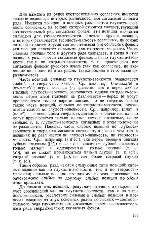 Учебник фонетики Аванесова - страница 0161