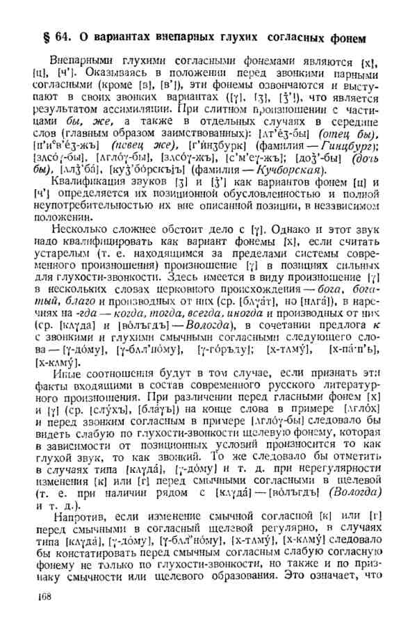 Учебник фонетики Аванесова - страница 0168