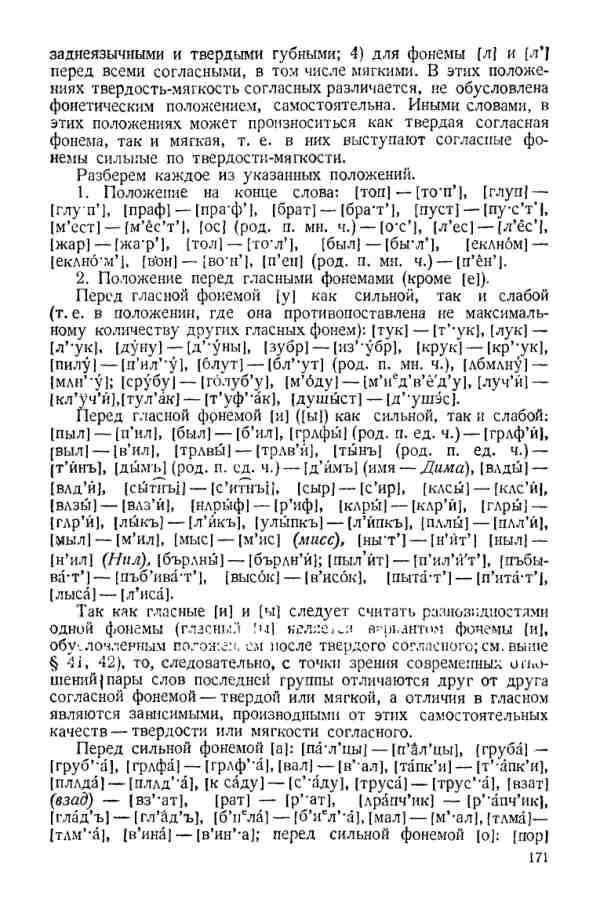 Учебник фонетики Аванесова - страница 0171