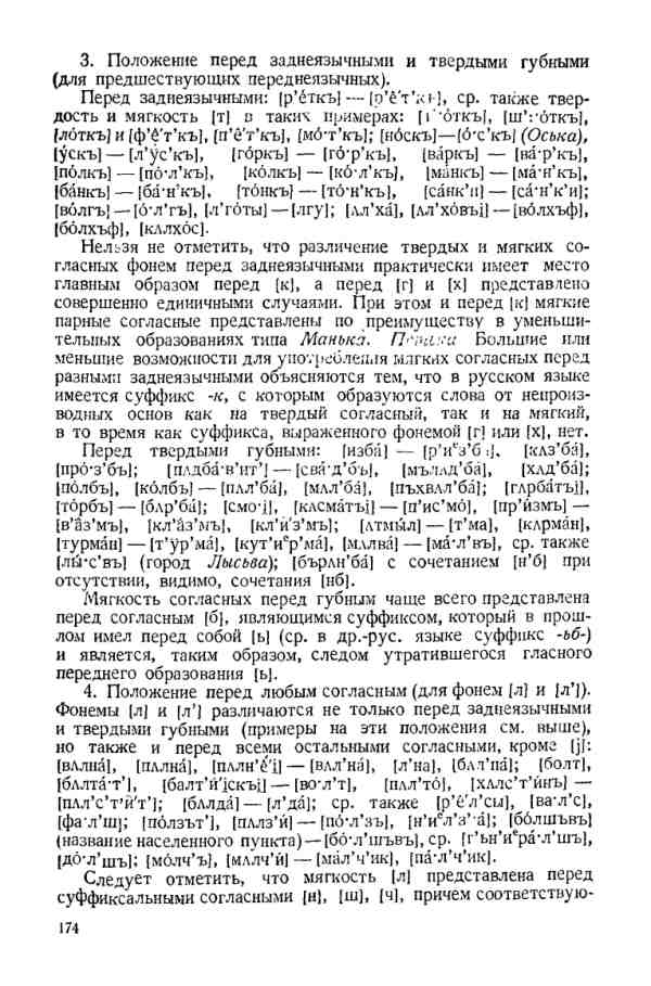 Учебник фонетики Аванесова - страница 0174