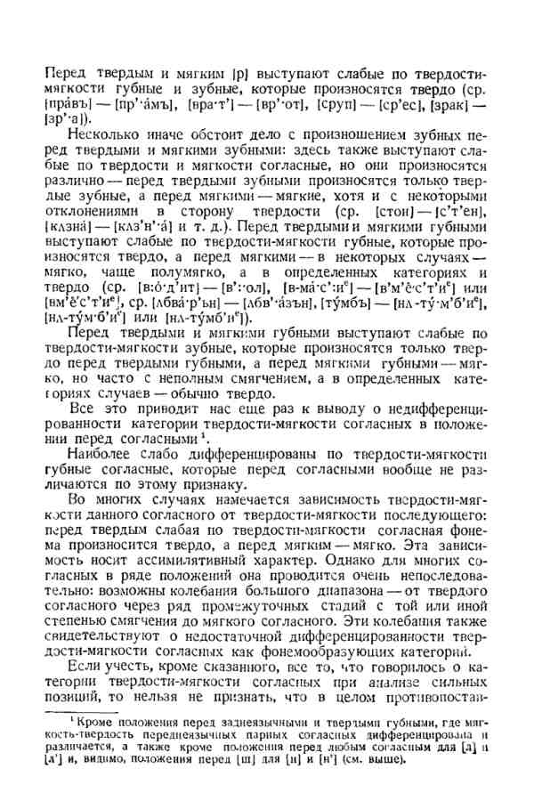 Учебник фонетики Аванесова - страница 0181