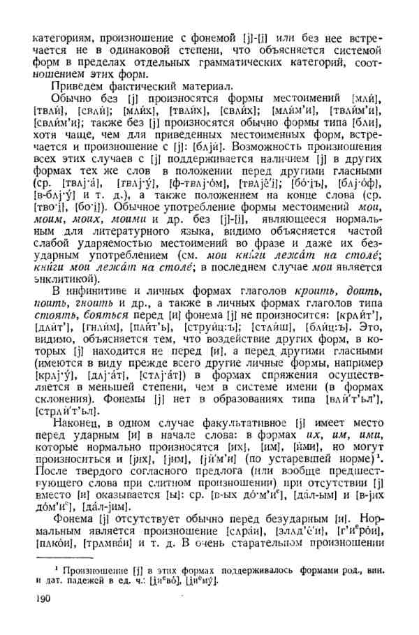 Учебник фонетики Аванесова - страница 0190