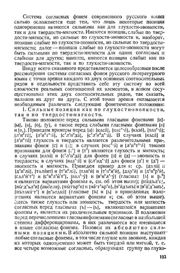 Учебник фонетики Аванесова - страница 0193