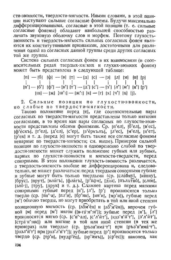 Учебник фонетики Аванесова - страница 0194