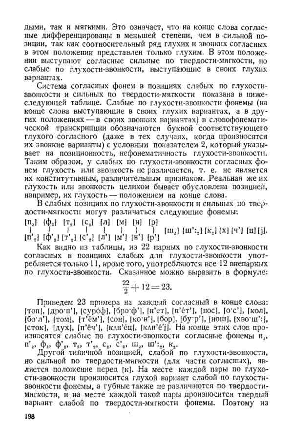 Учебник фонетики Аванесова - страница 0198