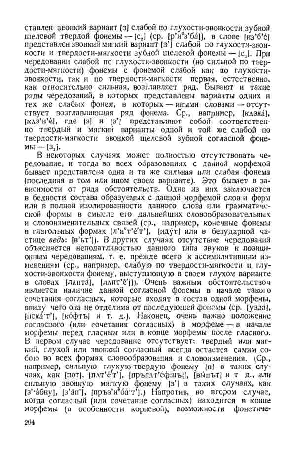 Учебник фонетики Аванесова - страница 0204