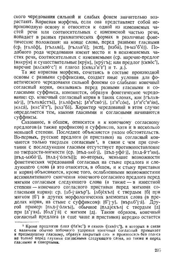 Учебник фонетики Аванесова - страница 0205