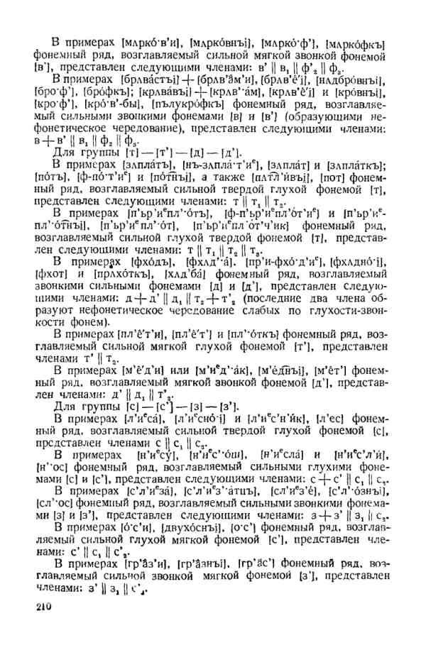 Учебник фонетики Аванесова - страница 0210