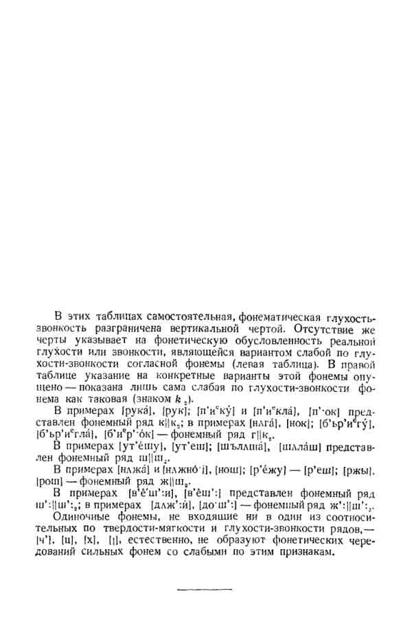 Учебник фонетики Аванесова - страница 0212