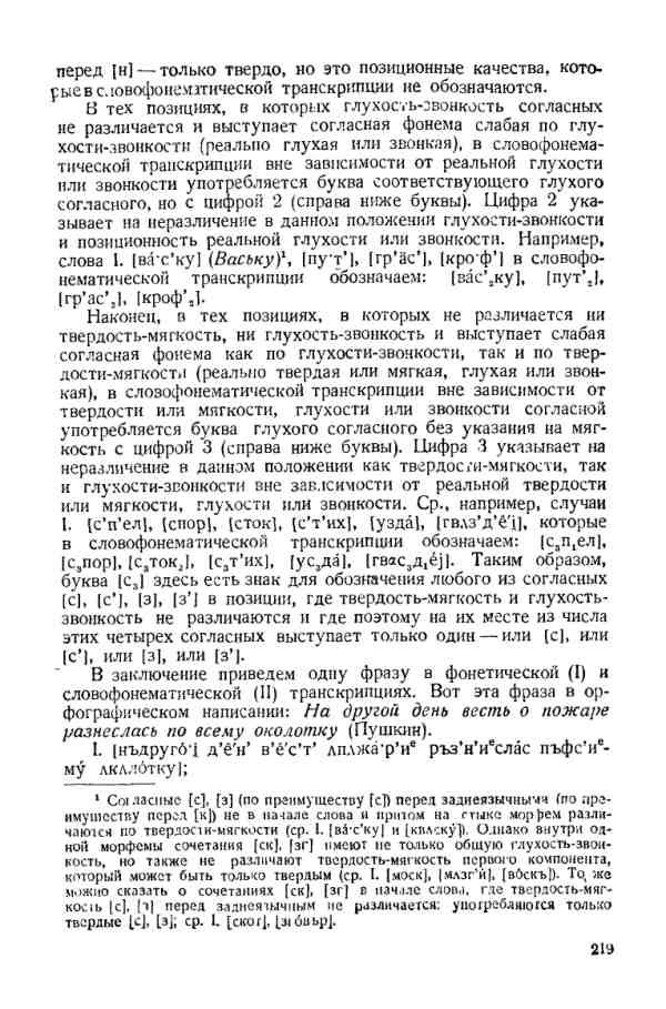 Учебник фонетики Аванесова - страница 0219