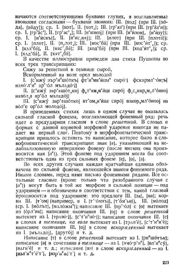 Учебник фонетики Аванесова - страница 0223