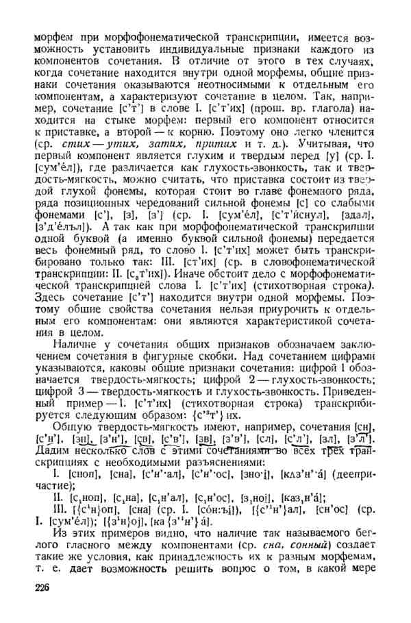 Учебник фонетики Аванесова - страница 0226