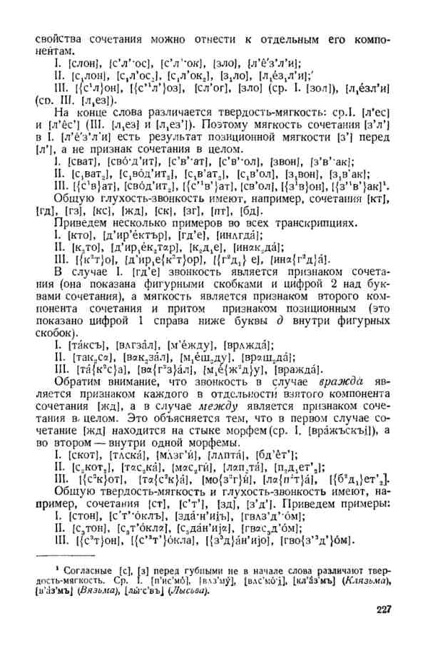 Учебник фонетики Аванесова - страница 0227