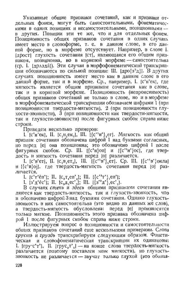Учебник фонетики Аванесова - страница 0228