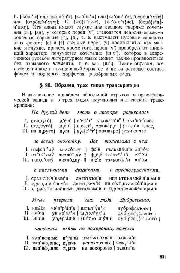 Учебник фонетики Аванесова - страница 0231