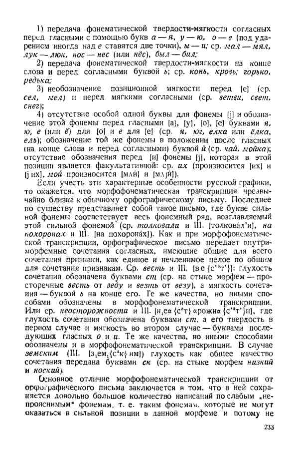 Учебник фонетики Аванесова - страница 0233