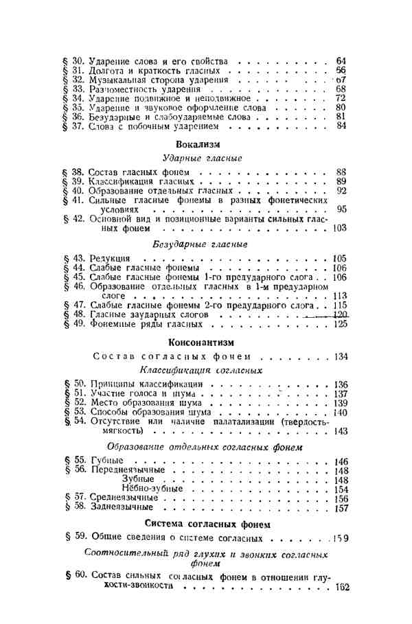 Учебник фонетики Аванесова - страница 0239