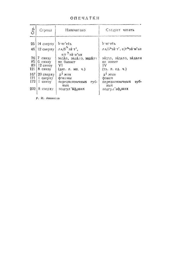 Учебник фонетики Аванесова - страница 0241
