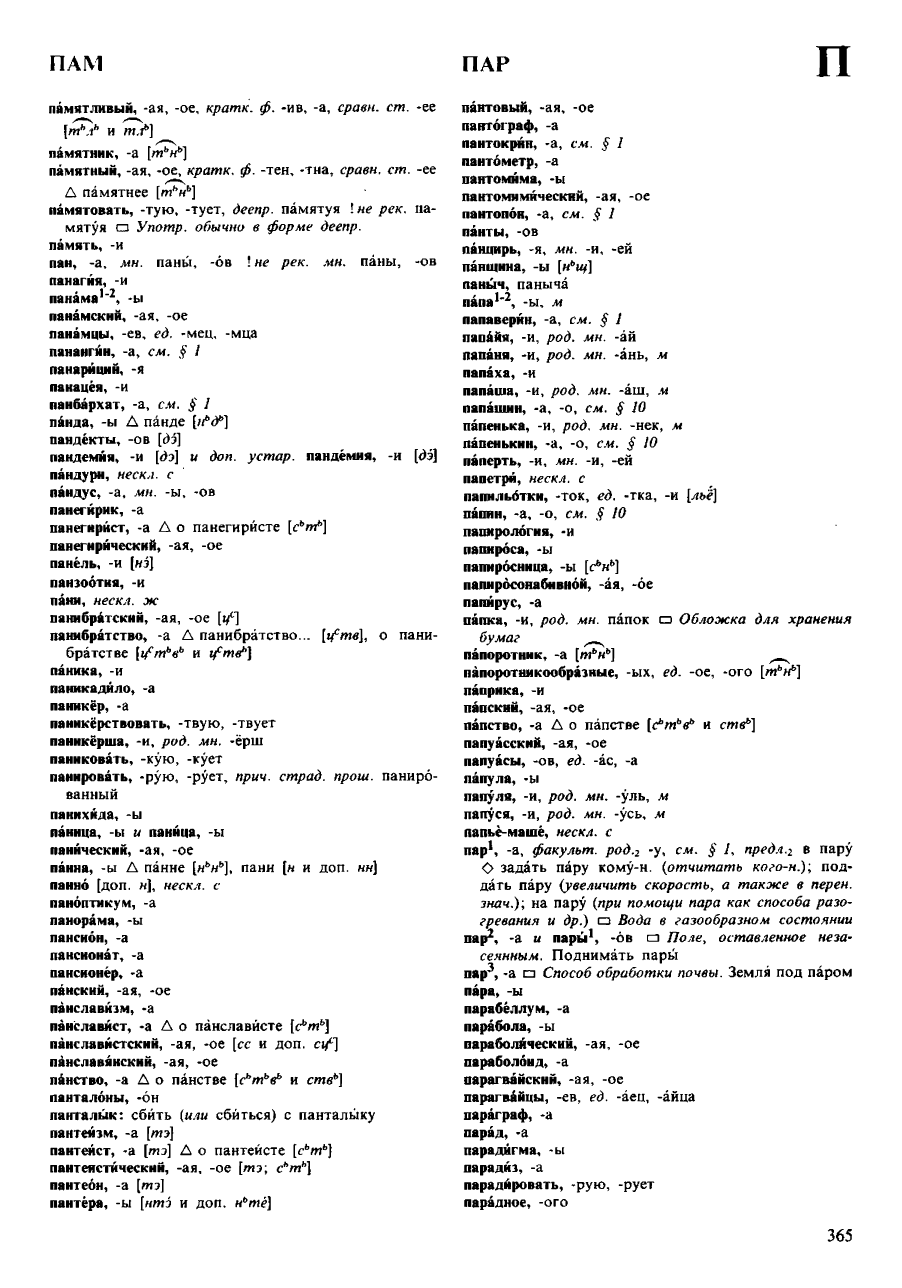 орфоэпический словарь Аванесов сканированная страница