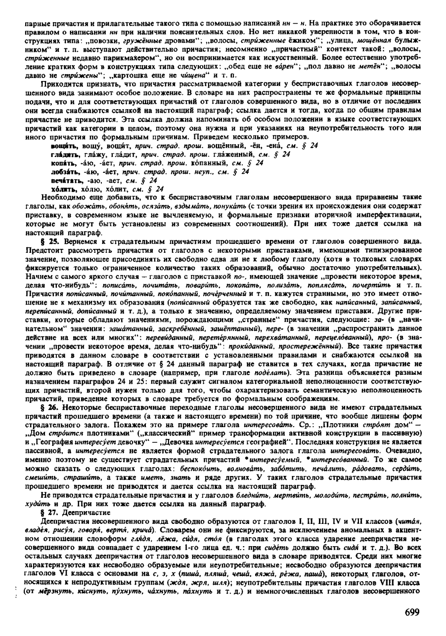 Орфоэпический словарь Аванесова онлайн - Читать сканированные страницы  книги - Правильное ударение в слове и грамотное произношение