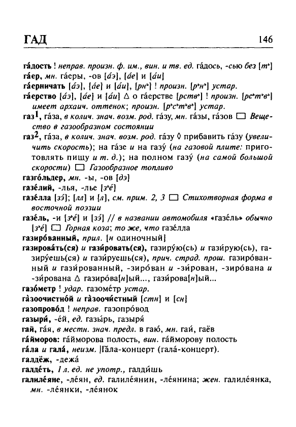 Сканированная страница орфоэпического словаря русского языка Резниченко