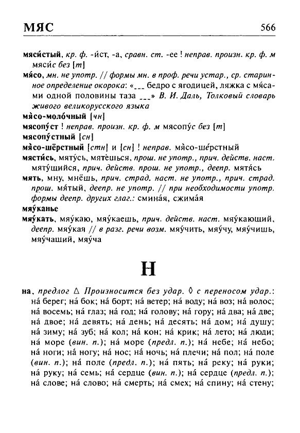 орфоэпический словарь Резниченко сканированная страница